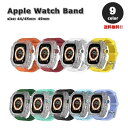 Apple Watch アップルウォッチ ベルト 全9色 スポーツ シリコン クリア 一体型 バンド 42/44/45/49mm 全機種対応 ブレスレット スト...