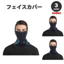 即納 紫外線対策 日焼け防止 UVカット ネックガード メンズ フェイスカバー 全3色 息苦しくない 夏用 冷感 通気性 吸汗 送料無料