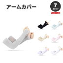 即納 冷感 アームカバー 熱中症対策 UVカット ひんやり クール 冷却 全7色 2枚セット 吸汗速乾 アウトドア 運動 日焼け対策 暑さ対策 紫外線カット 送...
