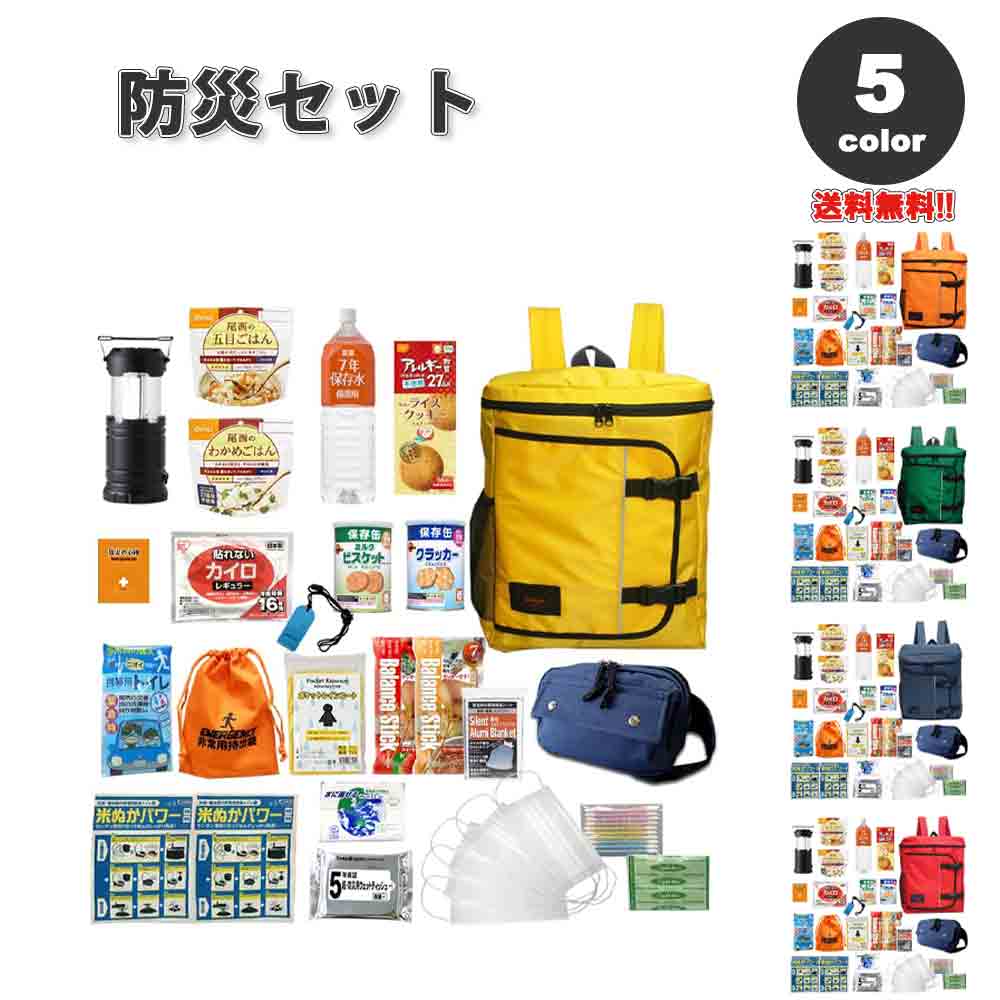 防災セット 防災グッズ 非常持ち出し 27点セット 全5色 男性 女性 1人用 防災リュック 防災バ