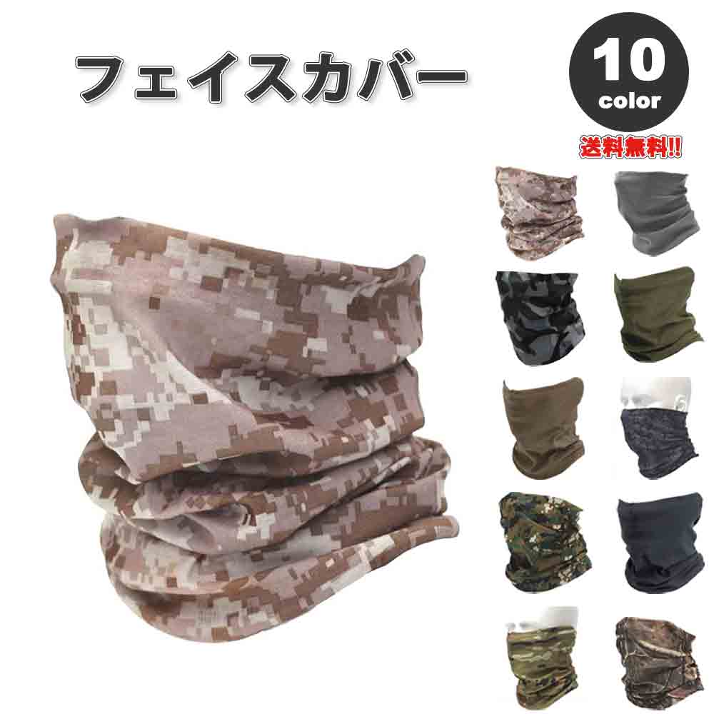 即納 紫外線対策 日焼け防止 UVカット ネックガード ユニセックス フェイスカバー 全10色 息苦しくない 夏用 冷感 通気性 吸汗 送料無料