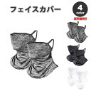 即納 紫外線対策 日焼け防止 UVカット ネックガード ユニセックス フェイスカバー 2枚セット 全4色 息苦しくない 夏用 冷感 通気性 吸汗 送料無料(4)