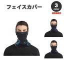 即納 紫外線対策 日焼け防止 UVカット ネックガード メンズ フェイスカバー 全3色 息苦しくない 夏用 冷感 通気性 吸汗 送料無料