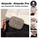AirPods 1 / 2 / 3 / AirPods Pro 1 / 2 エアーポッズ プロ ラグジュアリー グリッター ラメ キラキラ シャイニー カラビナ...