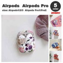 AirPods 1 / 2 / 3 / AirPods Pro 1 / 2 エアーポッズ プロ 花柄 PC 高品質 flower カバー ケース 全5色 おしゃ...