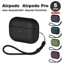 AirPods 1 / 2 / 3 / AirPods Pro 1 / 2 エアーポッズ プロ PUレザー ソフト ストラップ付き カバー ケース 全5色 おし...