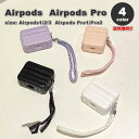 AirPods 1 / 2 / 3 / AirPods Pro 1 / 2 エアーポッズ プロ シリコン TPU ハンドストラップ付き イヤホンケース カバー ...