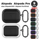AirPods 1 / 2 / 3 / AirPods Pro 1 / 2 エアーポッズ プロ PUレザー カーボンデザイン カラビナ付き カバー ケース 全9...