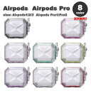 AirPods 1 / 2 / 3 / AirPods Pro 1 / 2 エアーポッズ プロ クリア シンプル 耐衝撃 カバー ケース 全8色 おしゃれ 傷つ...