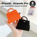 AirPods 1 / 2 / 3 / AirPods Pro 1 / 2 エアーポッズ プロ ハンドバッグ型 ソフトシリコン カラビナ付き カバー ケース 全...