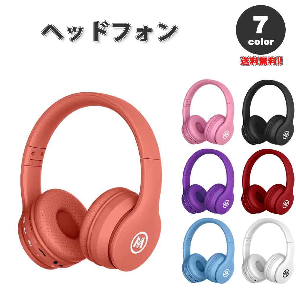ヘッドフォン ヘッドホン ヘッドセット キッズ 子供用 全7色 ワイヤレス Bluetooth/3.5mmジャック 無線 小型 スマホ タブレット