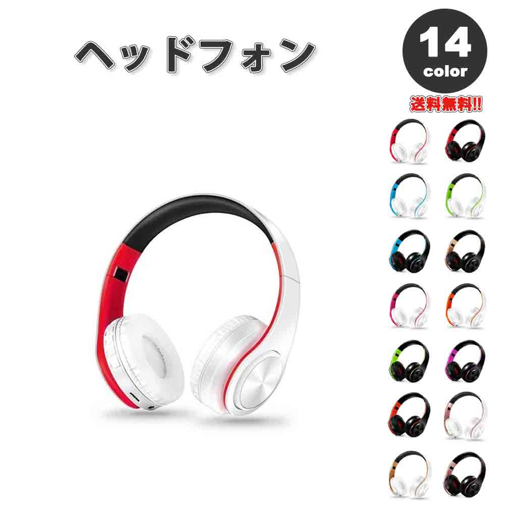 楽天SMART PARK 楽天市場店ヘッドフォン ヘッドホン ヘッドセット ワイヤレス 全14色 Bluetooth 無線 マイク 折りたたみ タブレット/ラップトップ/PC/iPhone/Android