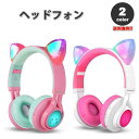ヘッドフォン ヘッドホン ヘッドセット キッズ 子供用 全2色 ネコ耳 ワイヤレス Bluetooth5.0 無線 LED 折りたたみ式 小型 スマホ タブレッ...