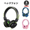 ヘッドフォン ヘッドホン ヘッドセット キッズ 子供用 全3色 3.5mmアダプタ 有線 折りたたみ式 小型 スマホ タブレット