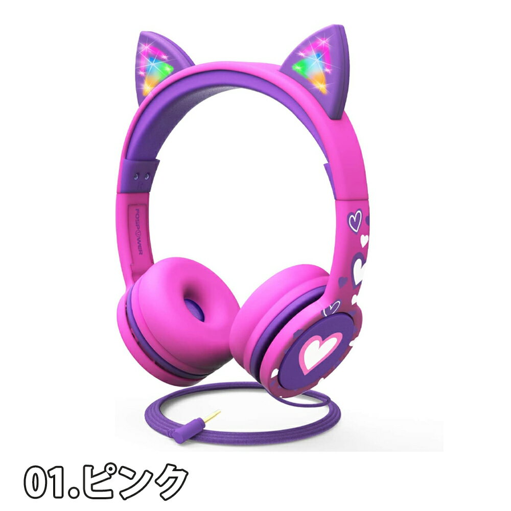ヘッドフォン ヘッドホン ヘッドセット キッズ 子供用 全2色 ネコ耳 LED 3.5mmアダプタ 有線 小型 スマホ タブレット