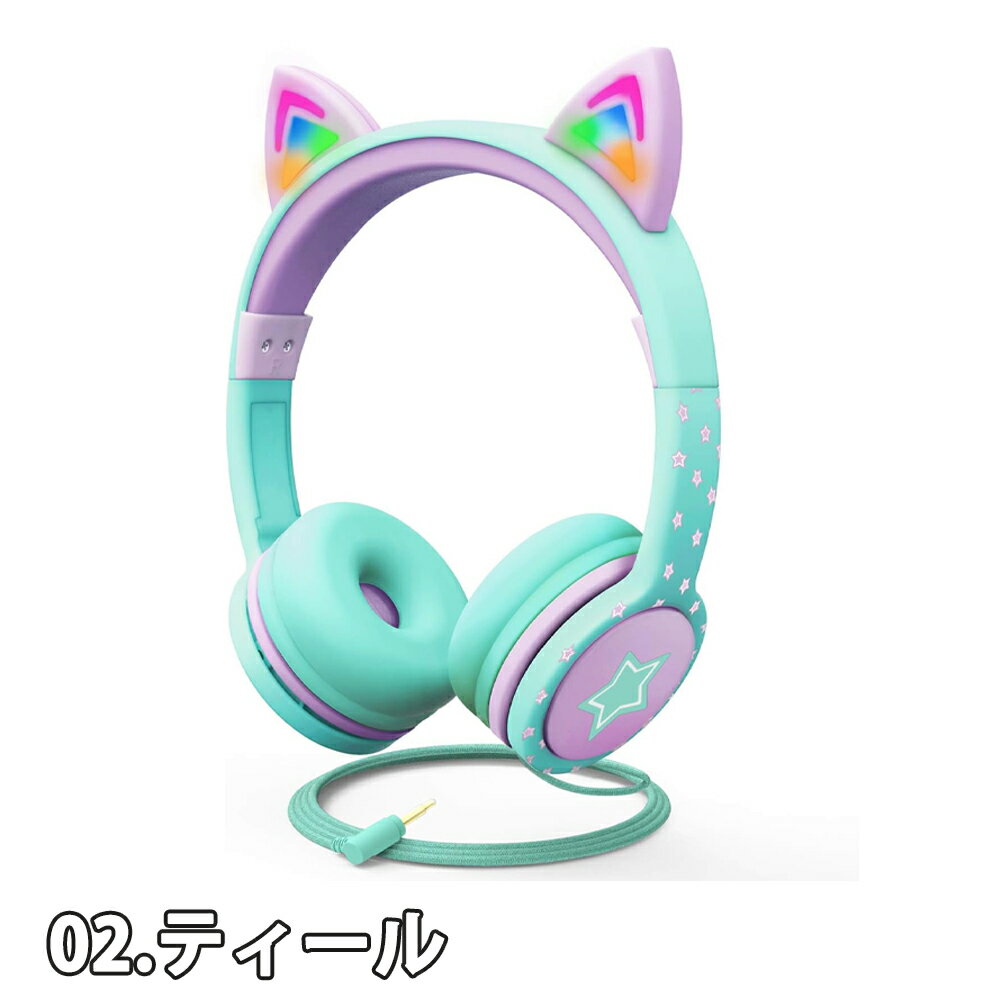 ヘッドフォン ヘッドホン ヘッドセット キッズ 子供用 全2色 ネコ耳 LED 3.5mmアダプタ 有線 小型 スマホ タブレット