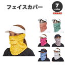 即納 紫外線対策 日焼け防止 UVカット ネックガード レディース フェイスカバー 全7色 息苦しくない 夏用 冷感 通気性 吸汗 送料無料