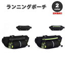 即納 ランニング ポーチ ウエストポーチ ウエストバッグ 全2色 メンズ レディース イヤホン穴 スマホ ペットボトル収納 ジョギング マラソン