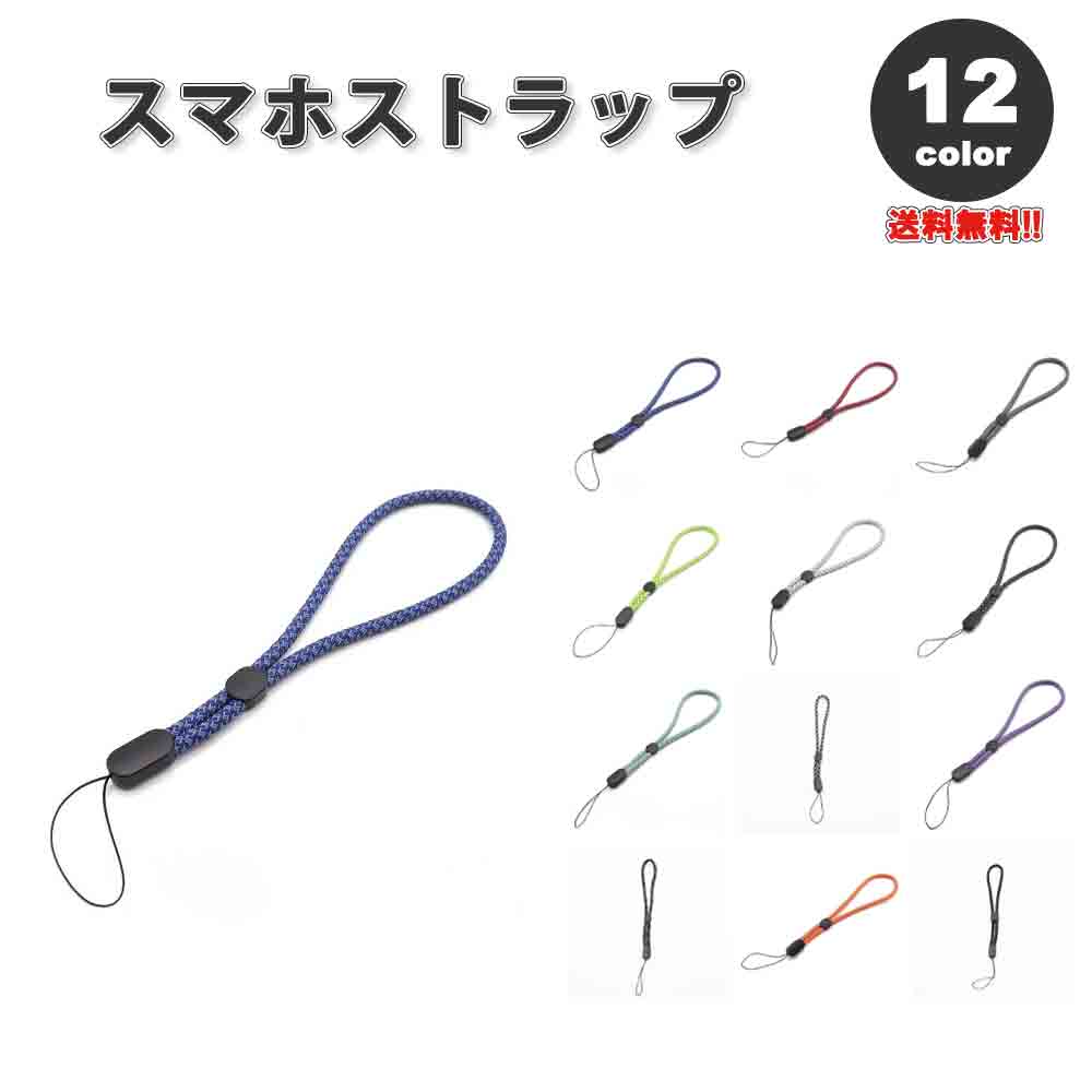 樂天商城 - スマホ ストラップ チャーム ナイロン カラフル 調節可能 全12色 リストストラップ ハンドストラップ 落下防止 iPhone Android Galaxy Xperia Google ファッション 送料無料