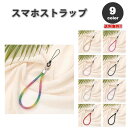スマホ ストラップ チャーム クリスタル キラキラ ラメ ラインストーン グリッター 全9色 リストストラップ ハンドストラップ 落下防止 iPhone Android Galaxy Xperia Google ファッション 送料無料(2)