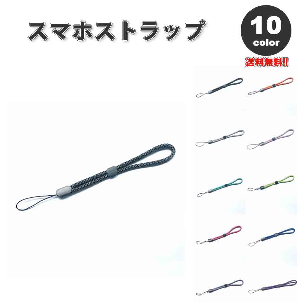 Rakuten - スマホ ストラップ チャーム チェーン カラフル 調節可能 ロープ 全10色 リストストラップ ハンドストラップ 落下防止 iPhone Android Galaxy Xperia Google ファッション 送料無料