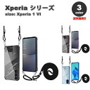 即納 ソニー エクスペリア 1VI ケース 肩掛け ストラップ付き 超薄型 TPU 耐衝撃 全3色 SONY Xperia SO-51E SOG13 2024 耐衝撃 カバー 送料無料