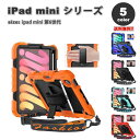 即納 iPad Mini 7 A17 Pro / Mini 6 アイパッド ミニ 8.3インチ テック タブレットケース 背面ケース 全5色 360度回転 スタンド ペン収納 肩掛 耐衝撃 ケース(2)