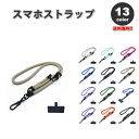 スマホ ショルダー ストラップ ストラップカード付き クロスボディ カラフル クリップハング 全13色 ネックストラップ 首掛け 落下防止 iPhone Android Galaxy Xperia Google ファッション 送料無料(2)
