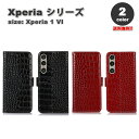 即納 ソニー エクスペリア 1VI ケース 手帳型 ワニ柄 クロコダイル カード収納 スタンド機能 全2色 SONY Xperia SO-51E SOG13 2024 耐衝撃 カバー 送料無料
