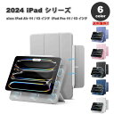 即納 iPad ケース 手帳型 フリップ マグネット式 スタンド機能 Air13 Pro13 Air11 Pro11 M2 M4 2024 全6色 カバー 保護...