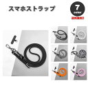 スマホ ショルダー ストラップ ストラップカード付き 調節可能 ロープ ナイロン マルチカラー】 全7色 ネックストラップ 首掛け 落下防止 iPhone Android Galaxy Xperia Google ファッション 送料無料(2)