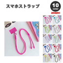 スマホ ショルダー ストラップ ストラップカード付き マカロンカラー 調節可能 カラフル 全10色 ネックストラップ 首掛け 落下防止 iPhone Android Galaxy Xperia Google ファッション 送料無料(2)