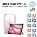 即納 iPad ケース PUレザー 三つ折り スタンド機能 オートスリープ対応 クリア 透明 Air13 Pro13 Air11 Pro11 M2 M4 202...