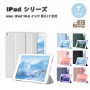 iPad 10.2インチ 第8世代 第7世代 ケース カバー 全7色 オートスリープ/ウェイク スタンド機能 ペンシル収納 日本未発売