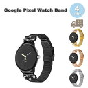 グーグル ピクセル ウォッチ バンド ステンレス ミラネーゼ ラインストーン キラキラ 全4色 Google Pixel Watch 2 / Google Pi...