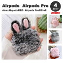 AirPods 1 / 2 / 3 / AirPods Pro 1 / 2 エアーポッズ プロ ウサ耳 ウサギ ふわふわ 可愛い カバー ケース 全4色 おしゃ...