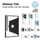 Galaxy ギャラクシー Tab PUレザー 手帳型 360度 回転 スタンド機能 ペン収納 ケース 全12色 S9 FE / S9 FE+ / S9 / S...