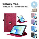 Galaxy ギャラクシー Tab PUレザー オートスリープ対応 スタンド機能 ケース 全5色 S9 FE / S9 FE+ / S9 / S9+ / S9U...