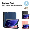 Galaxy ギャラクシー TabPUレザー TPU 三つ折り スタンド機能 オートスリープ対応 ペン収納 ケース 全3色 S9 FE / S9 FE+ / S...