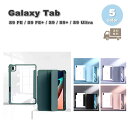 Galaxy ギャラクシー Tab シリコン 折りたたみ スタンド機能 背面 クリア 透明 ケース 全5色 S9 FE / S9 FE+ / S9 / S9+ ...