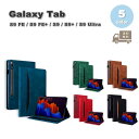 Galaxy Tab Galaxy ギャラクシー Tab PUレザー 手帳型 カード収納 スタンド機能 ケース 全5色 S9 FE / S9 FE+ / S9 ...