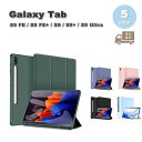 Galaxy ギャラクシー Tab シリコン 三つ折り スタンド機能 ペン収納 ケース 全5色 S9 FE / S9 FE+ / S9 / S9+ / S9Ul...