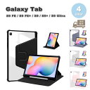 Galaxy ギャラクシー Tab PUレザー フリップケース スタンド機能 ペン収納 ケース 全4色 S9 FE / S9 FE+ / S9 / S9+ / ...