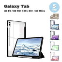 Galaxy ギャラクシー Tab PC フリップケース 背面クリア 透明 ペン収納 スタンド機能 ケース 全5色 S9 FE / S9 FE+ / S9 / ...