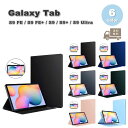Galaxy ギャラクシー Tab PUレザー マグネット式 ペン収納 スリム ケース 全6色 S9 FE / S9 FE+ / S9 / S9+ / S9Ul...