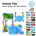 Galaxy ギャラクシー Tab PC スタンド機能 ショルダーストラップ スタンド機能 耐衝撃 ケース 全10色 S9 FE / S9 FE+ / S9 /...