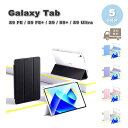 Galaxy ギャラクシー Tab TPU 背面クリア 透明 三つ折り スタンド機能 耐衝撃 ケース 全5色 S9 FE / S9 FE+ / S9 / S9+...