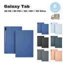 Galaxy ギャラクシー Tab PUレザー マグネット式 フリップケース オートスリープ対応 ケース 全6色 S9 FE / S9 FE+ / S9 / S...