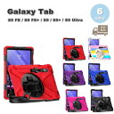 Galaxy ギャラクシー Tab シリコン キックスタンド ショルダーストラップ ケース 全6色 S9 FE / S9 FE+ / S9 / S9+ / S9...