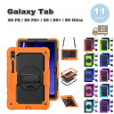 Galaxy ギャラクシー Tab PC アーマー キックスタンド ショルダーストラップ 耐衝撃 衝撃吸収 ケース 全11色 S9 FE / S9 FE+ / ...